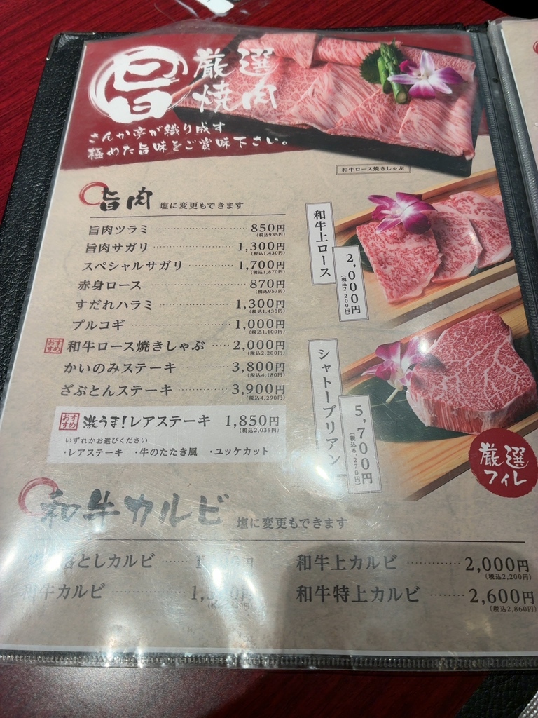 さん か 亭 メニュー