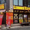 レモンド レイモンド 上京店
