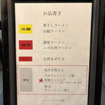 らぁめん小池 - 好みに合わせたメニュー展開