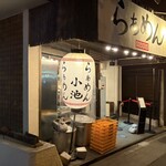 らぁめん小池 - でかい提灯が目印の店舗