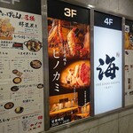 炭火焼き ヒノカミ - 外看板