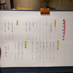 炭火焼き ヒノカミ - メニュー