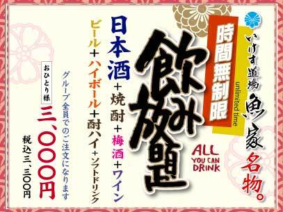 Ikesu Dojo Sakana Ya Toyochoten