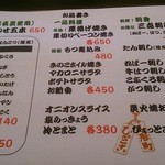 やきとん ひょっとこ - 食べ物メニュー