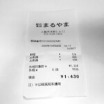 丸山鮮魚店 - レシート