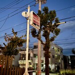 ピザ・ロイヤルハット - 