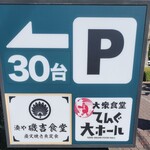 大衆食堂 てんぐ大ホール 鶴ヶ島若葉店 - 