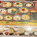 タンメン桜屋 - 