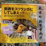 セイロンカリー - 