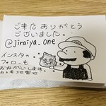 石と肴 地雷也 - 