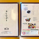 新玉亭 - おしながきの裏面にはテイクアウトメニューがあります