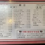 中華大新 茅ヶ崎店 - 