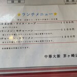 中華大新 茅ヶ崎店 - 