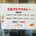 大阪マドラスカレー - 定休日は日曜日です