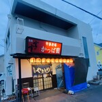 かっぱ園 - 外観