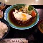 矢嶋食堂 - YAJIMAのハンバーグ定食(和風) 1,330円