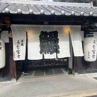 炭焼うな富士 白壁別邸 - 