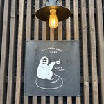 NAMAKEMONO CAFE - 看板が可愛いす