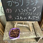 道の駅 内子フレッシュパークからり - 