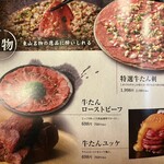 炭焼牛たん東山 - 