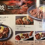 炭焼牛たん東山 - 