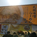 札幌らーめん輝風 - 