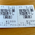 自家製ラーメン アイリー - 