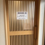 麺道 ひとひら - 中入口