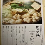 酔灯屋 - メニュー