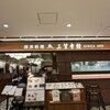 西洋料理 三笠會館GINZA 1925 三越銀座店