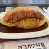 ヨコガワ分店
