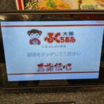 大阪ふくちぁんラーメン - 