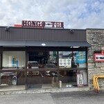 らーめん 本郷亭 - 