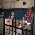 春駒 - 店舗入り口