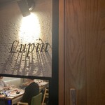 レストラン ルパン - 