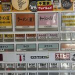 ラーメン濱野家 - 食券機