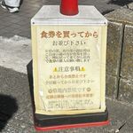 ラーメン濱野家 - 食券を買ってから並んでください