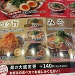 ラーメン魁力屋 - 