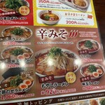 ラーメン魁力屋 - 