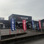 うなぎ処 いっしき  - 隣に一色さかな広場があります