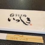 うなぎ処 いっしき  - 割り箸にもこだわりが…おしぼりも分厚い