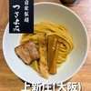 自家製麺 つきよみ