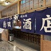 徳田酒店 有楽町店