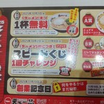 天下一品 立花店 - 