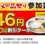 天下一品 立花店 - 