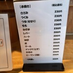 炭火やきとり 一 - 