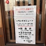 炭火やきとり 一 - 