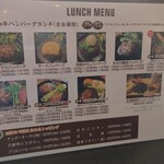 ハンバーグ&ステーキ 百楽GRILL - ランチメニュー