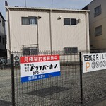 ハンバーグ&ステーキ 百楽GRILL - 駐車場あります