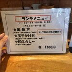 炭火やきとり 一 - 